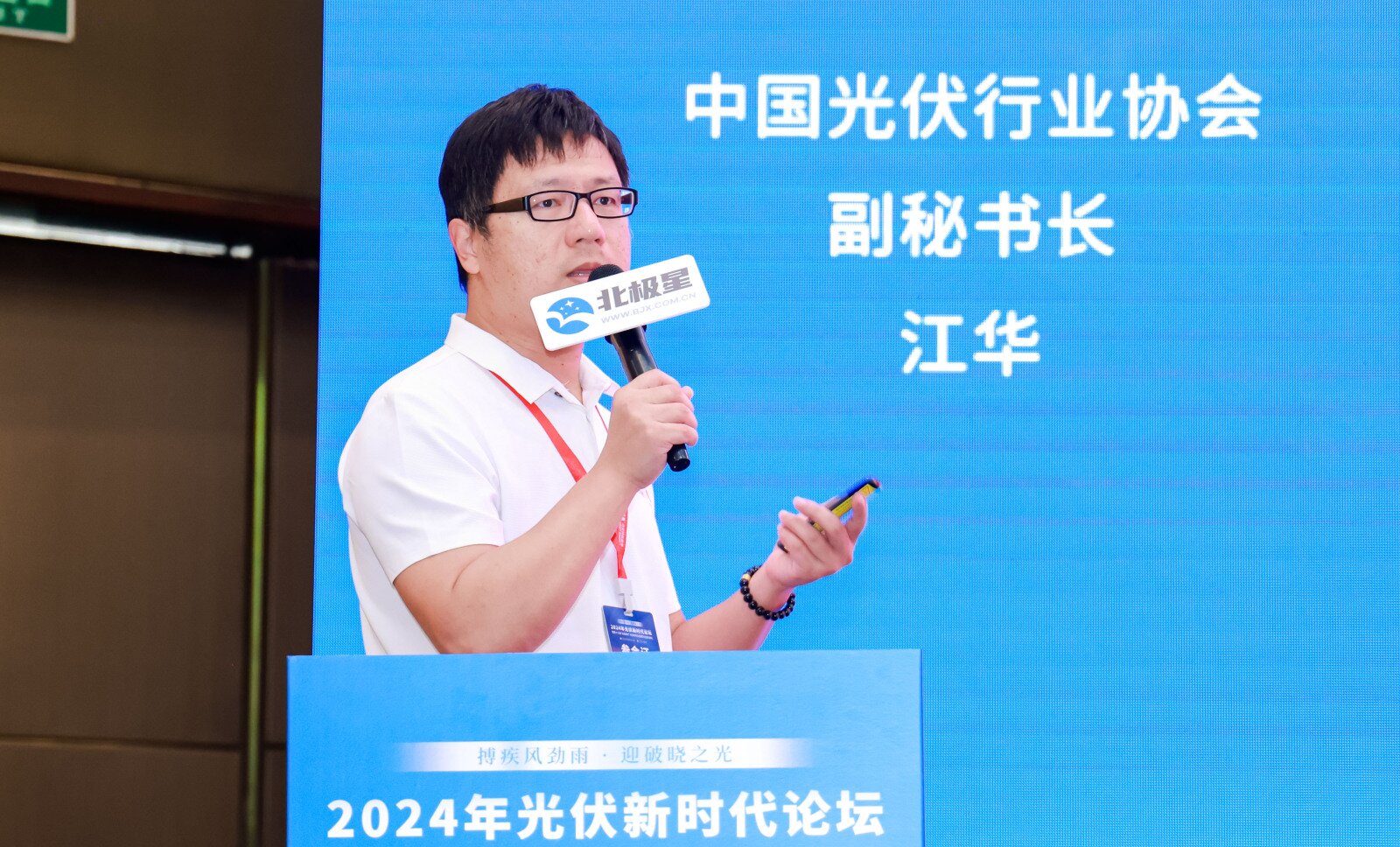 中國(guó)光伏行業(yè)協(xié)會(huì)江華：光伏行業(yè)發(fā)展形勢(shì)與熱點(diǎn)問題解讀