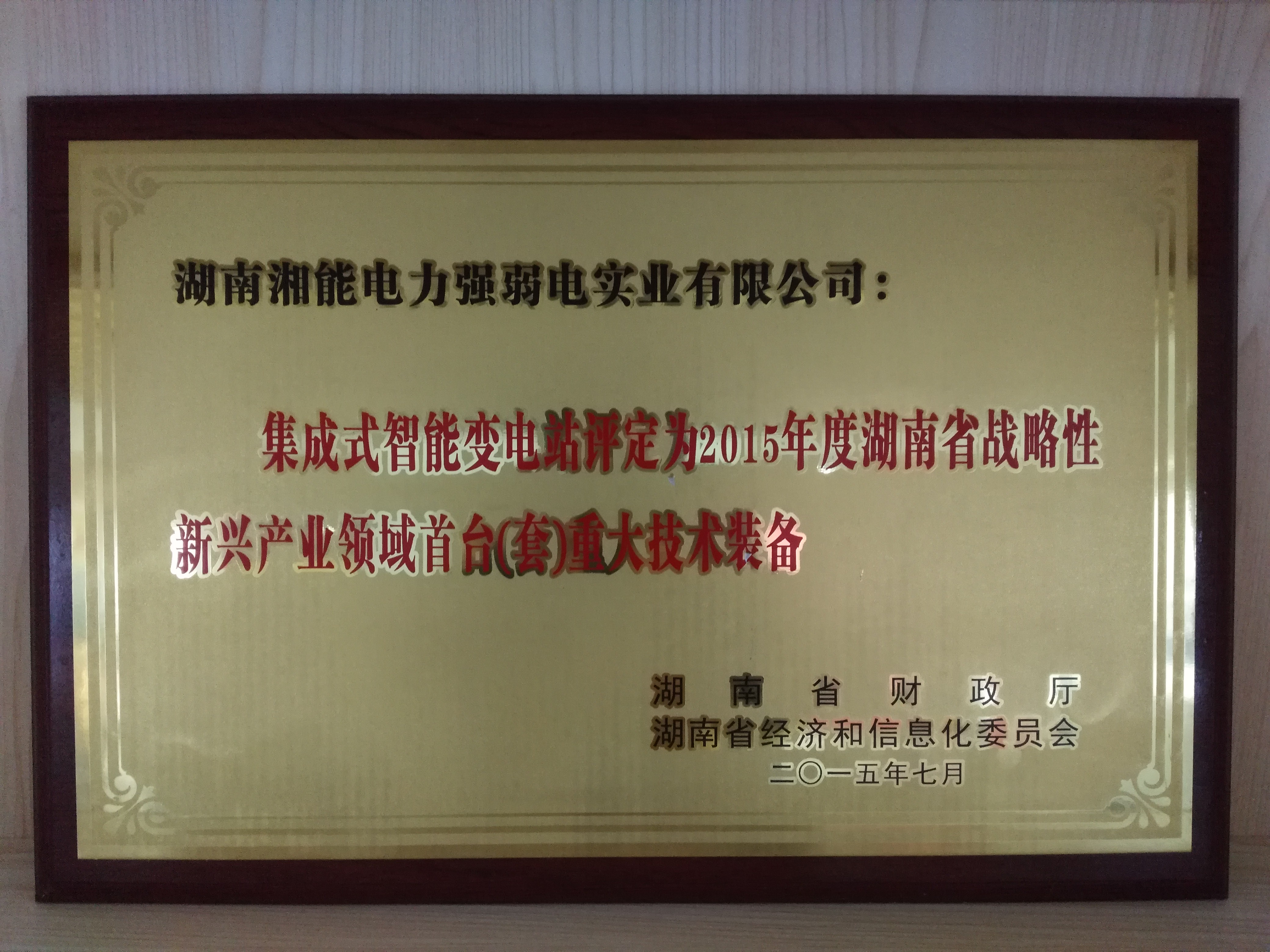 首臺(套)重大技術裝備