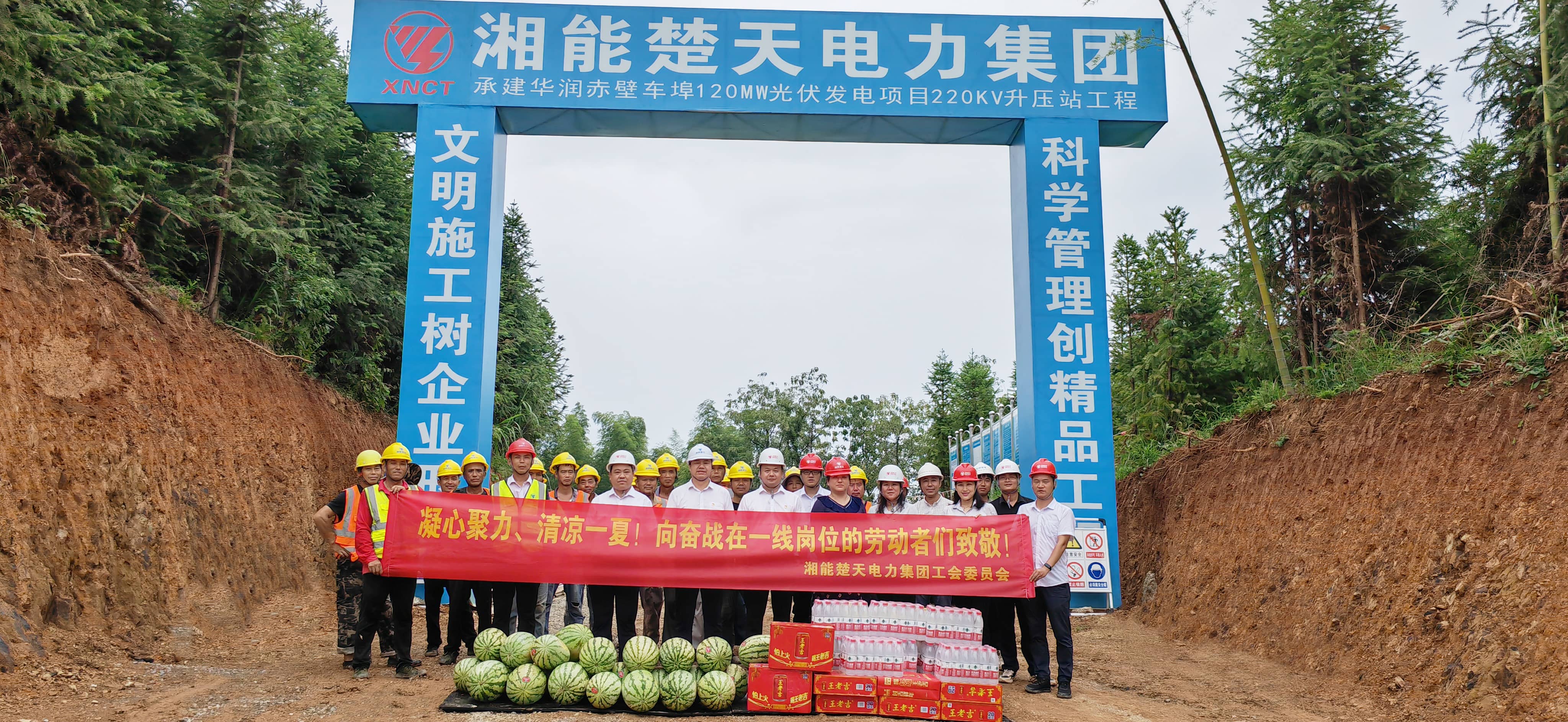 湘能楚天-“夏季送清涼”活動