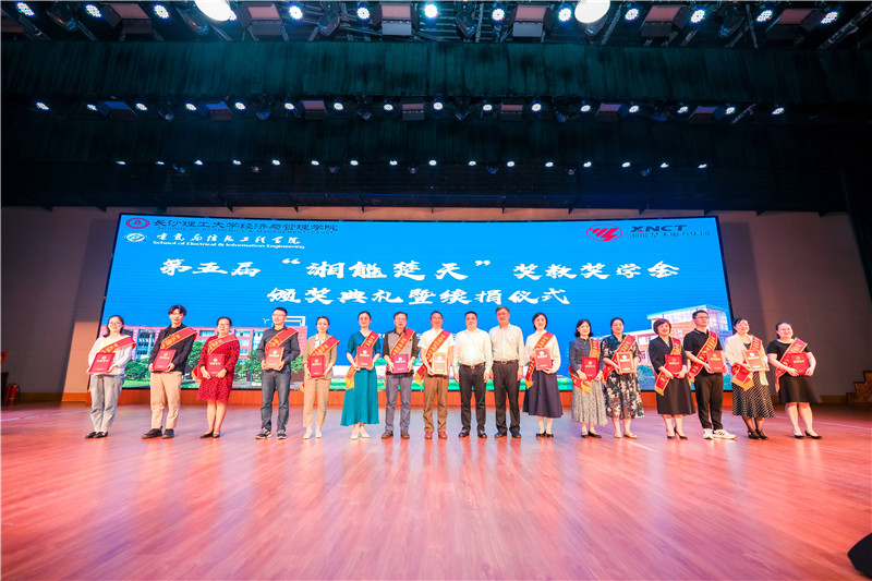 湘能楚天-長沙理工大學獎教獎學金捐贈儀式