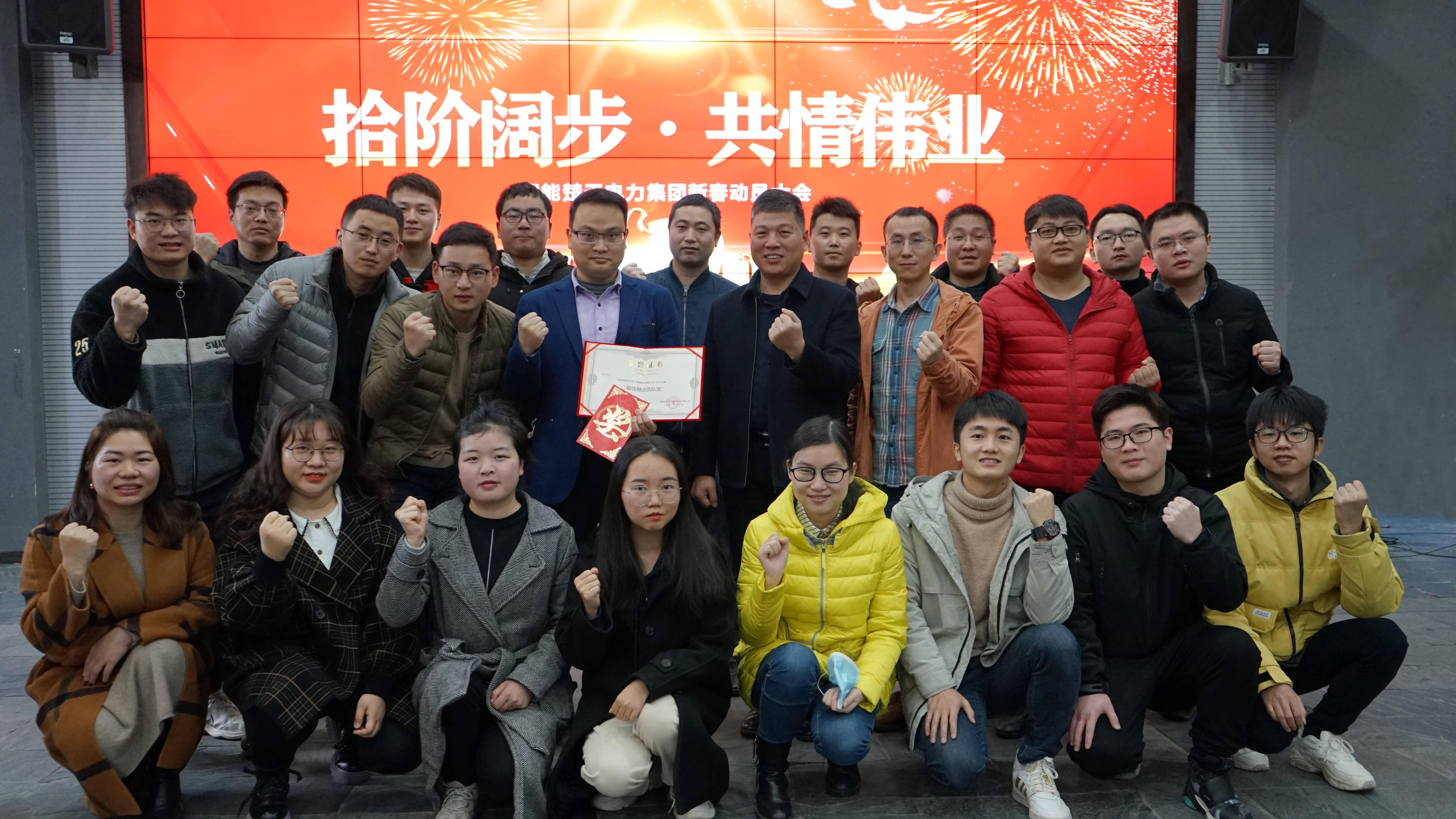 湘能楚天-2020年度最佳融合團隊頒獎