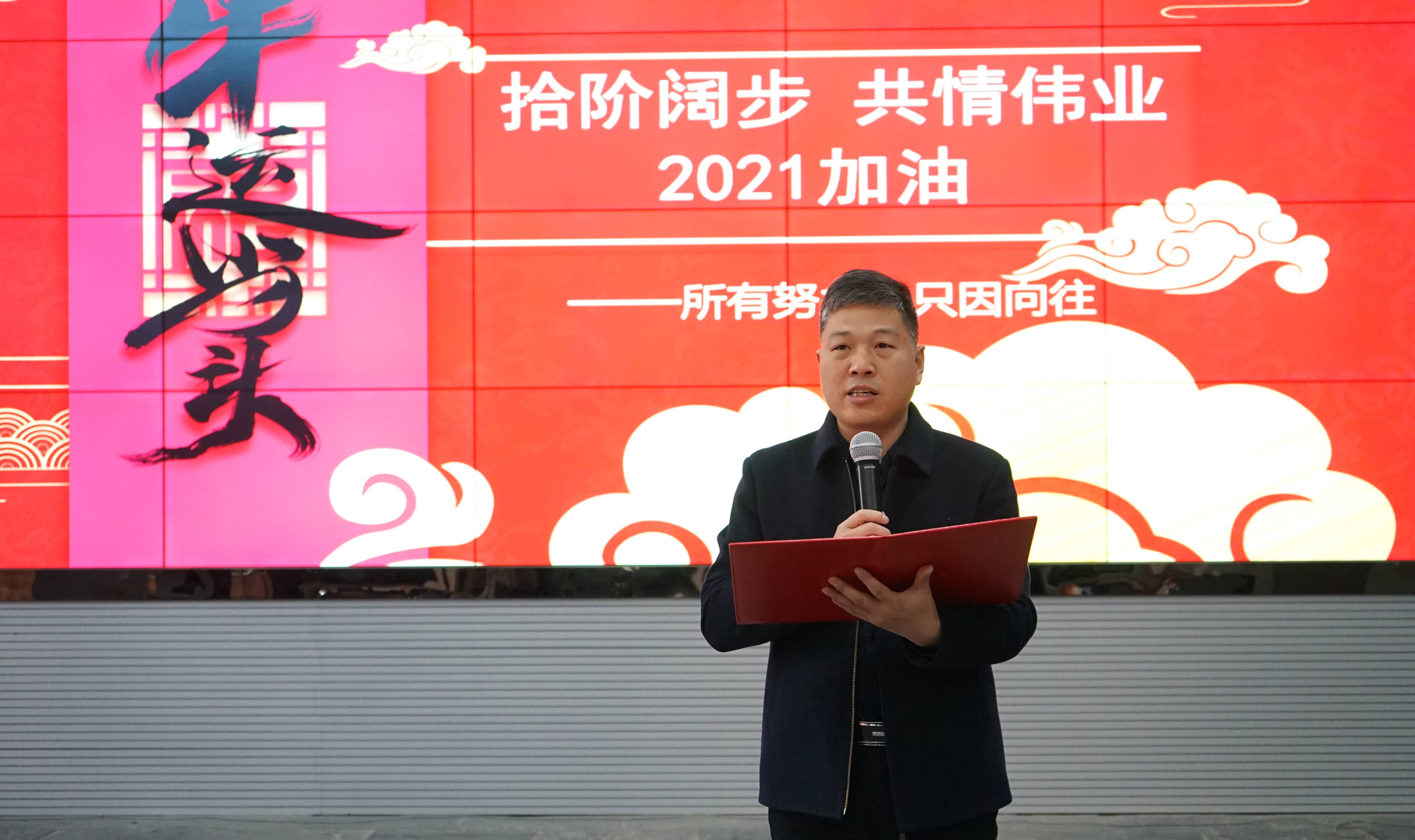 湘能楚天-2021新春動員大會行政總裁講話