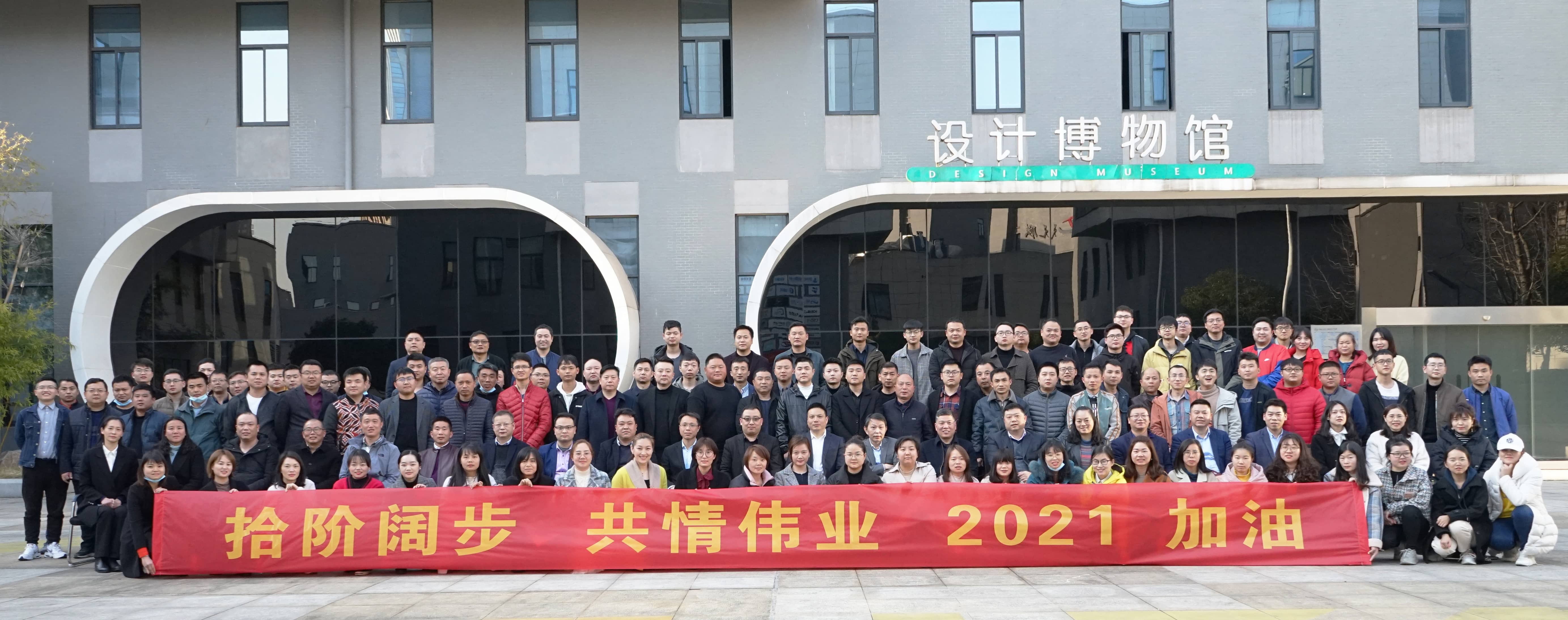 湘能楚天-2021年度新春動員大會