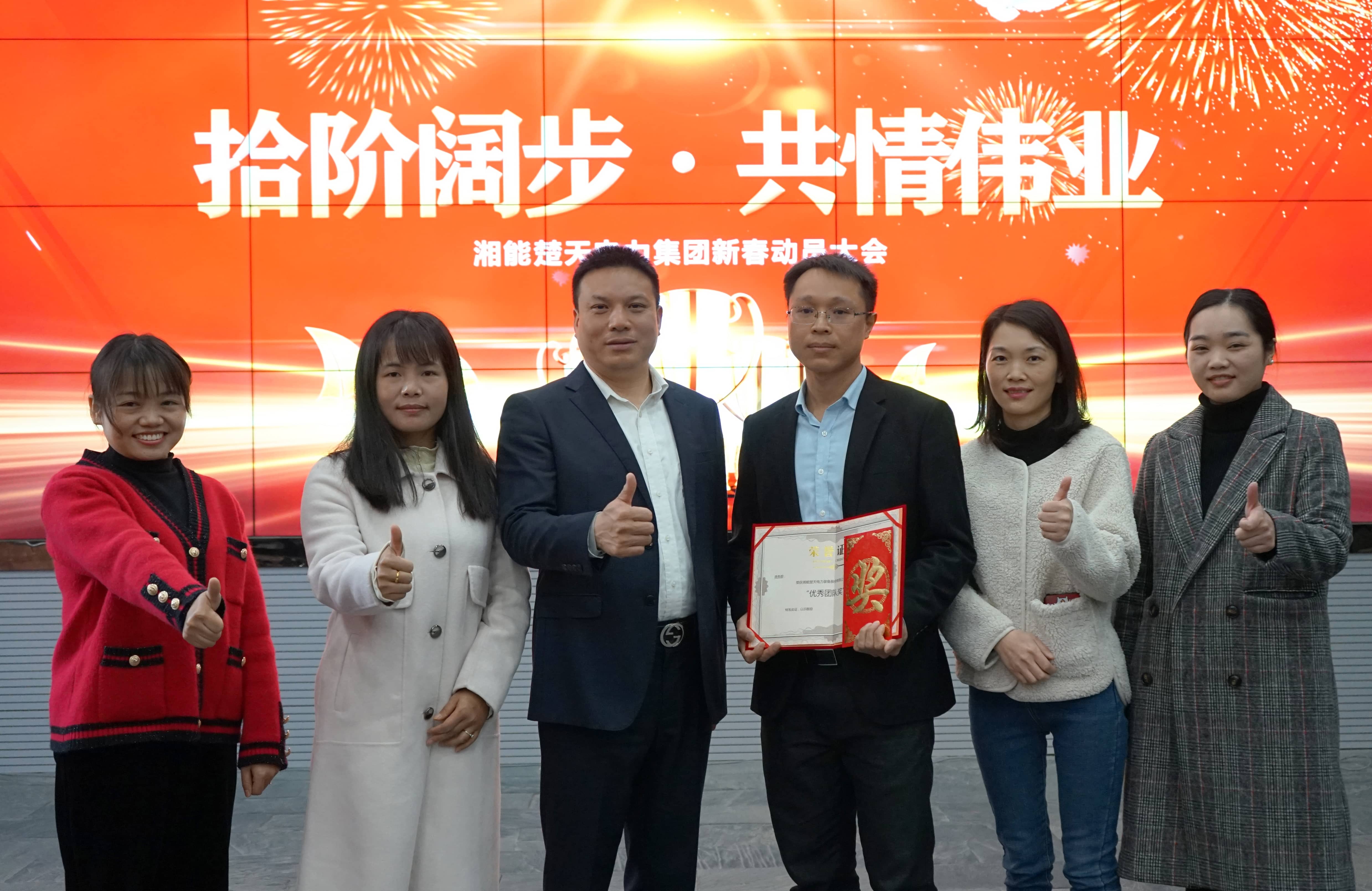 湘能楚天-2020年度優秀團隊頒獎