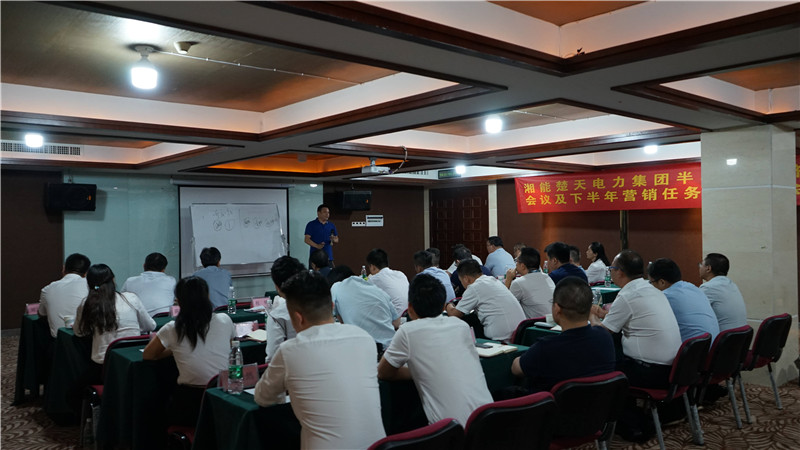 湘能楚天-2019年營銷中心半年度會議（寧鄉中惠旅山莊）
