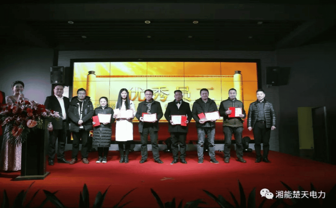 湘能楚天-優(yōu)秀員工