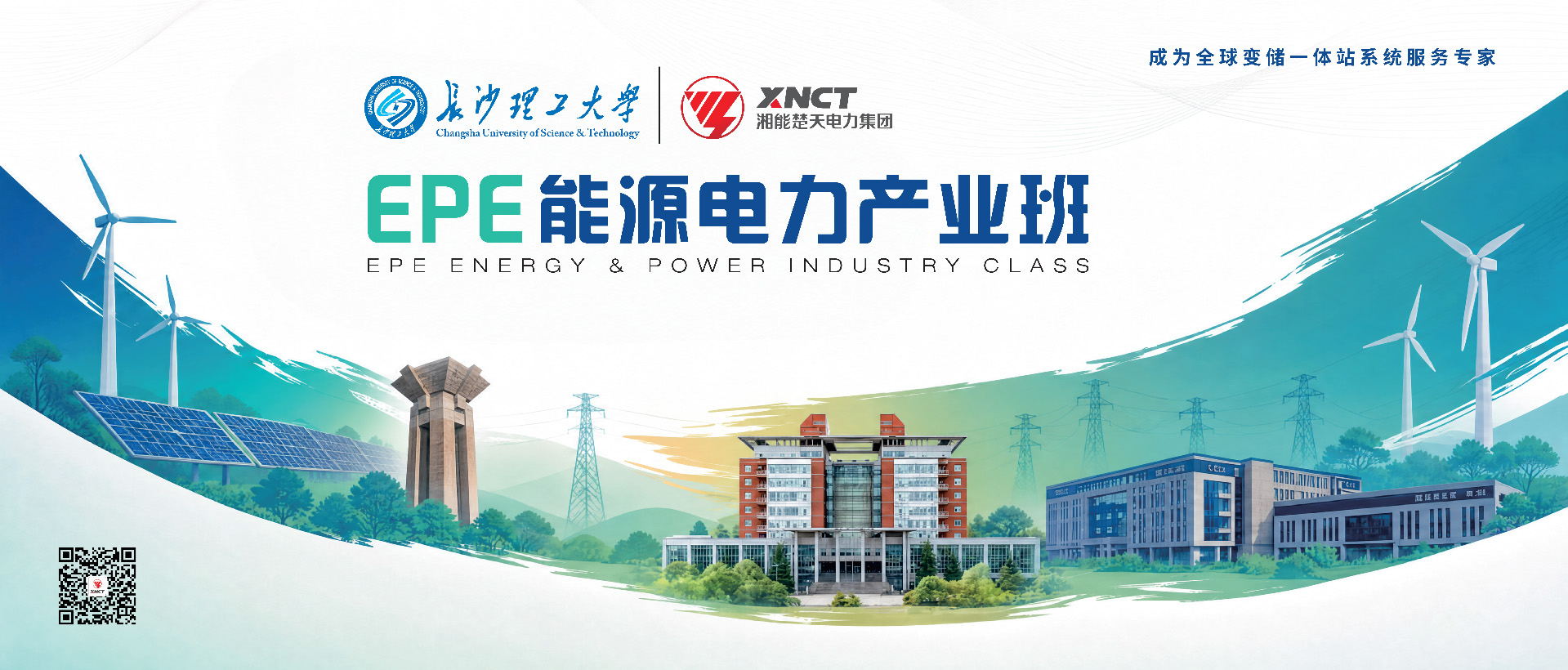 產教融合｜首期2026級EPE能源電力產業班圓滿收官