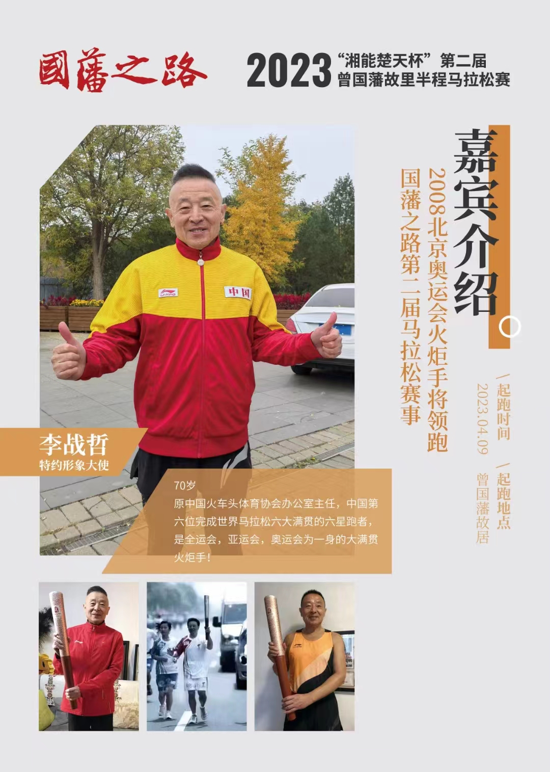 1679019633965891.jpg 李戰(zhàn)哲.jpg