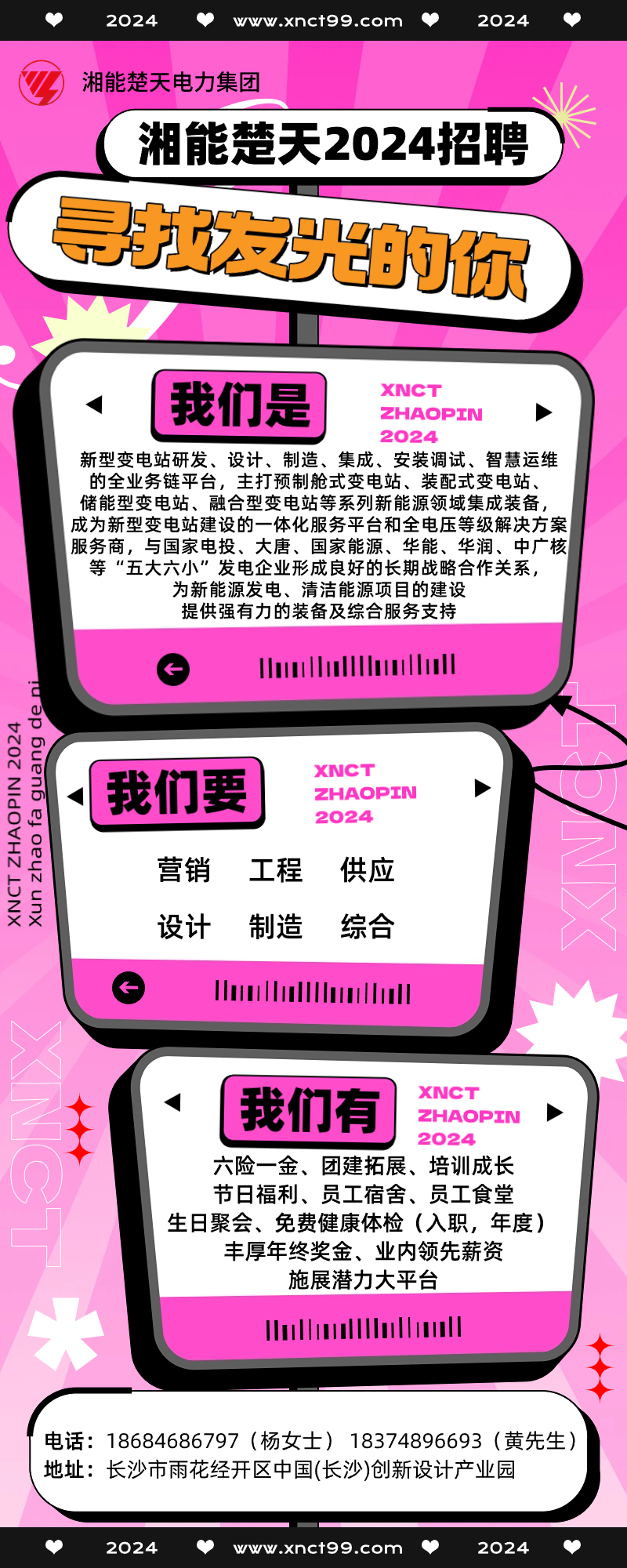 1709791667651544.jpg 招聘2024.jpg